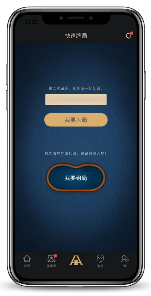德扑圈德州官网ios版下载游戏界面-团队竞技扑克